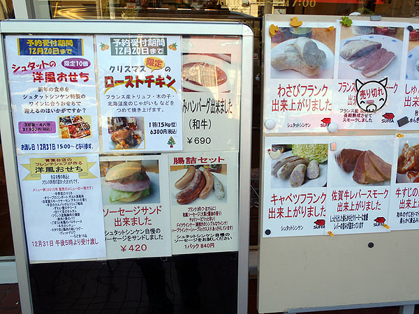 「シュタットシンケン」（たまプラーザ店）